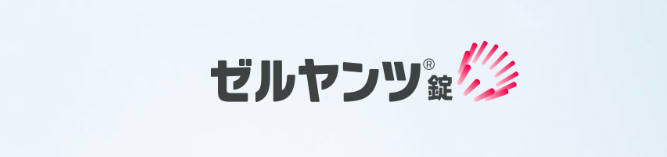 トファシチニブ（ゼルヤンツ）　ファイザー